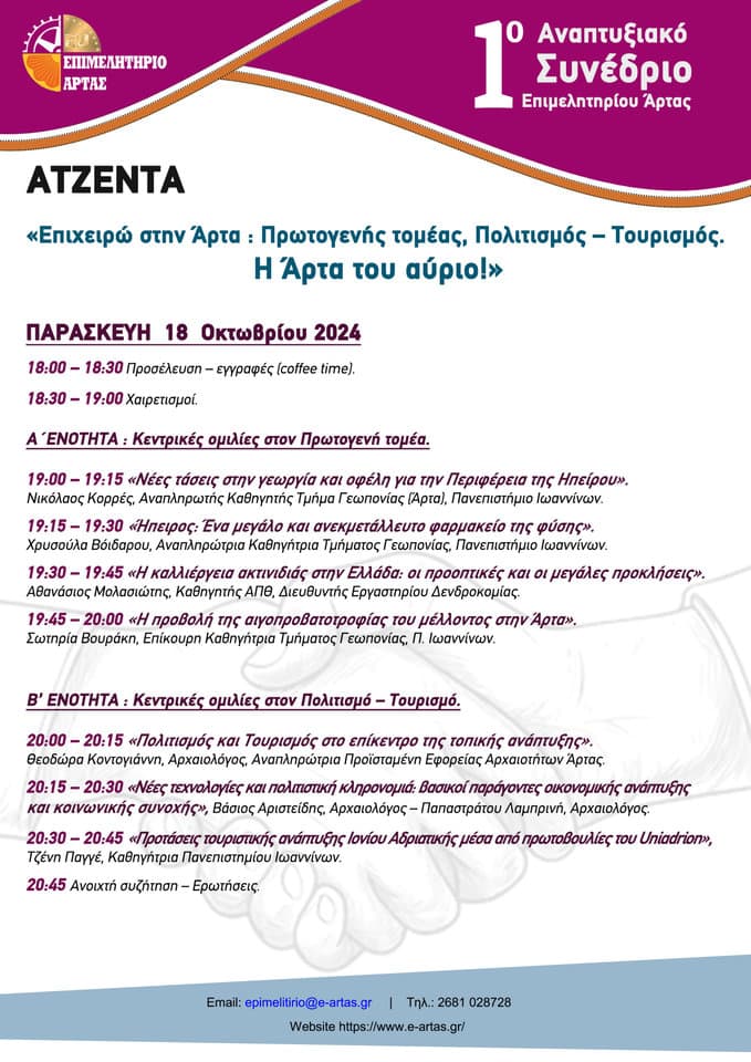 ΑΤΖΕΝΤΑ ΠΑΡΑΣΚΕΥΗΣ 18-10