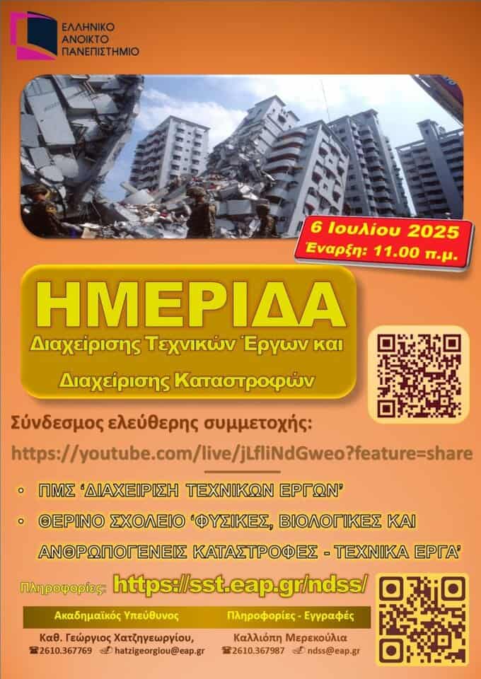 ΗΜΕΡΙΔΑ_2025__638862656282735851
